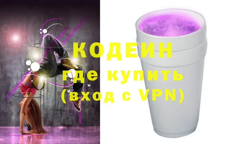 Кодеин Purple Drank  Кимры 